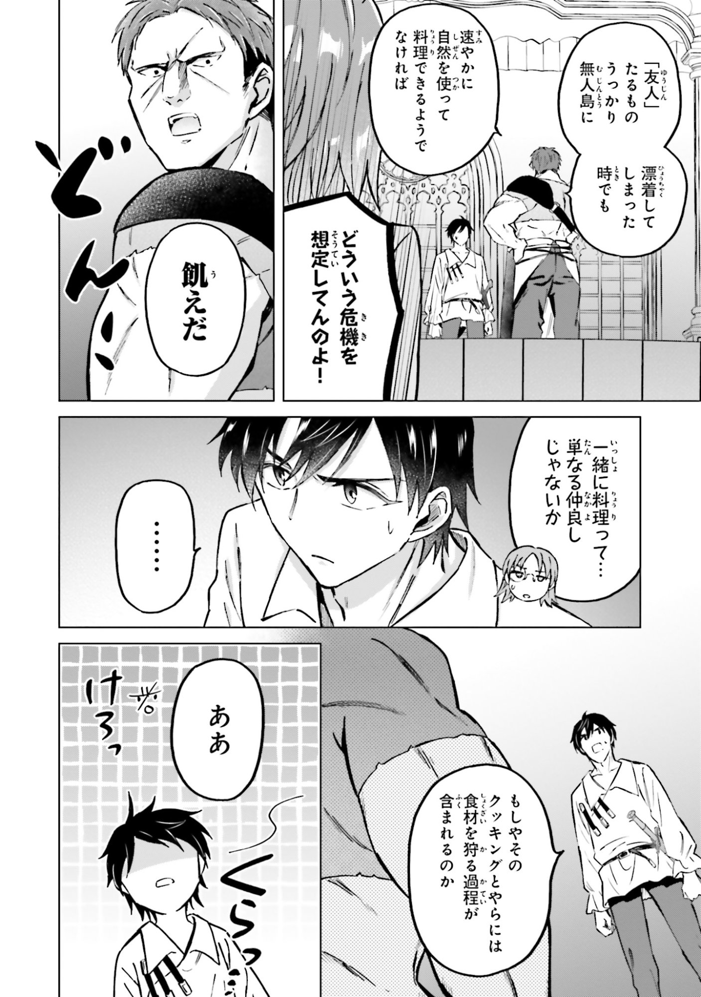 Shaba no "Futsuu" wa Muzukashii Chapter 58 4ページ