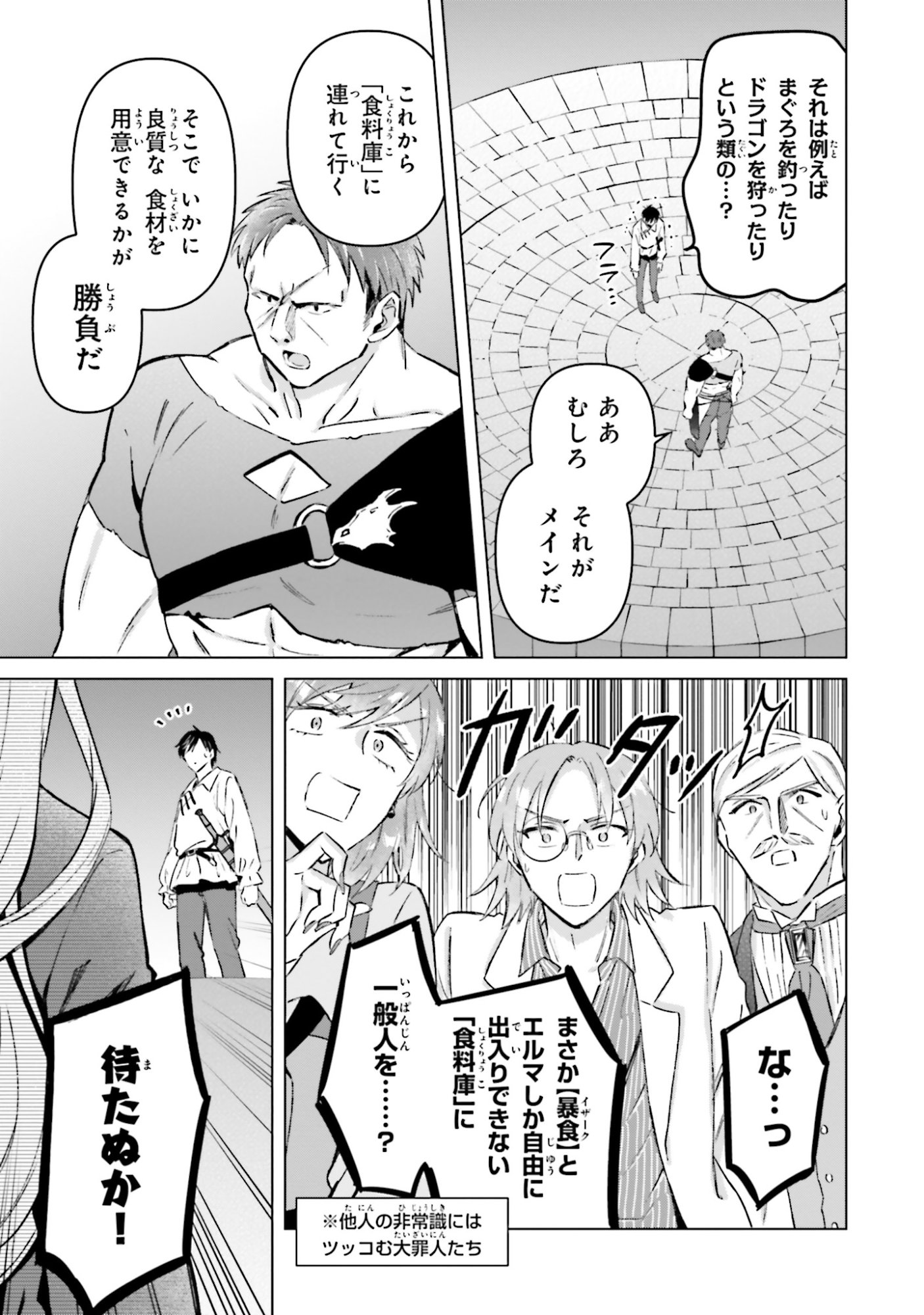 Shaba no "Futsuu" wa Muzukashii Chapter 58 5ページ