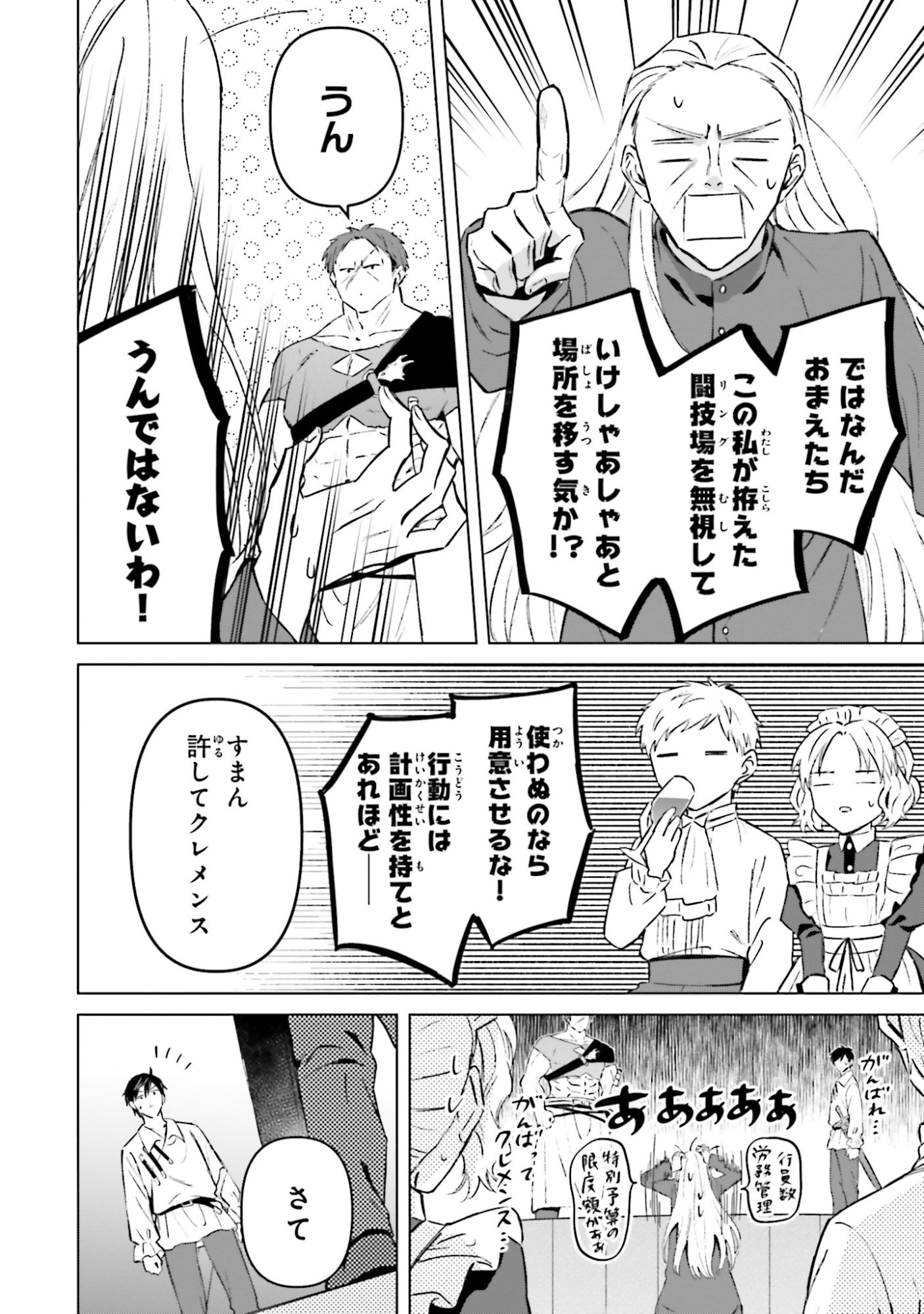 Shaba no "Futsuu" wa Muzukashii Chapter 58 6ページ