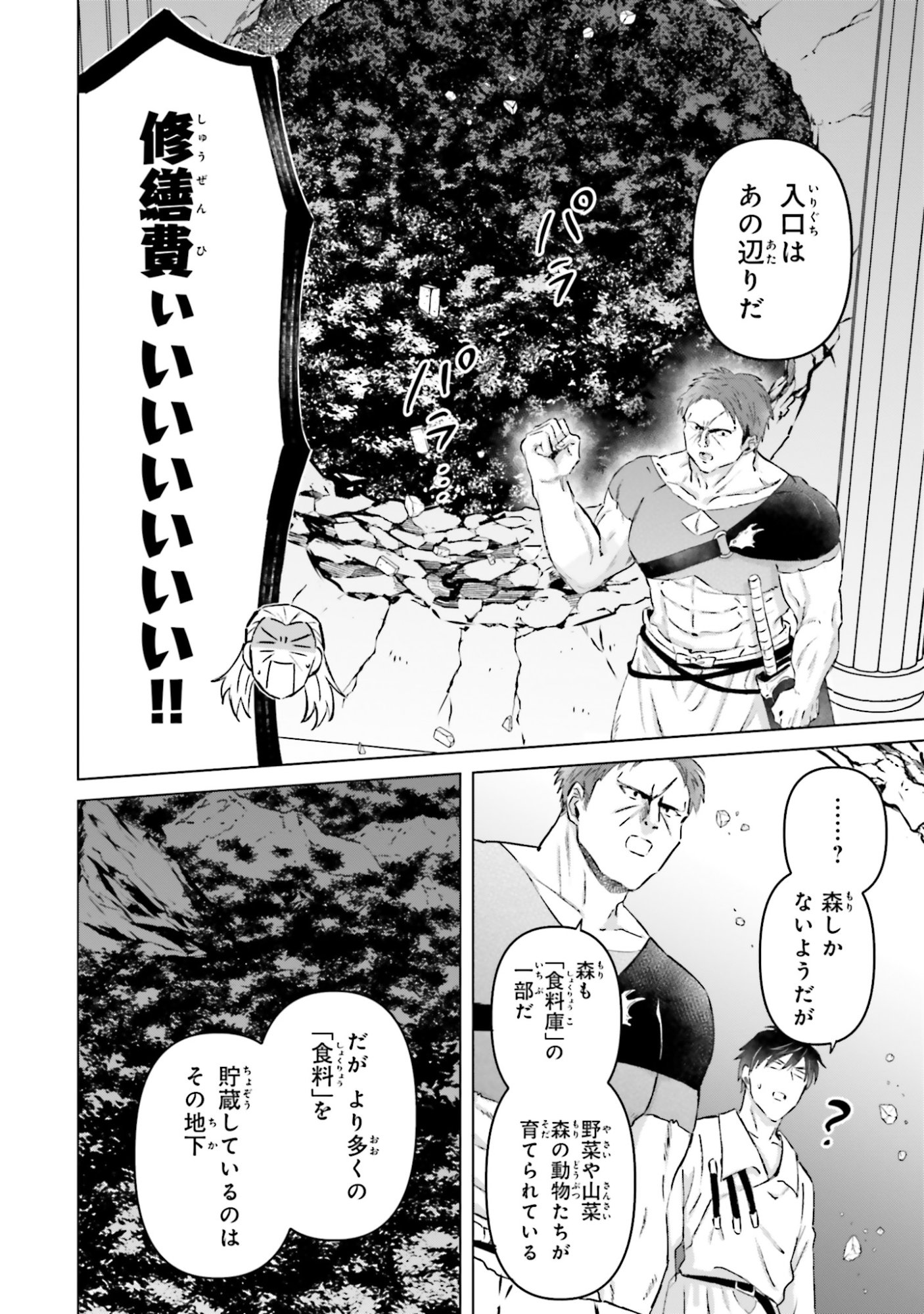 Shaba no "Futsuu" wa Muzukashii Chapter 58 8ページ