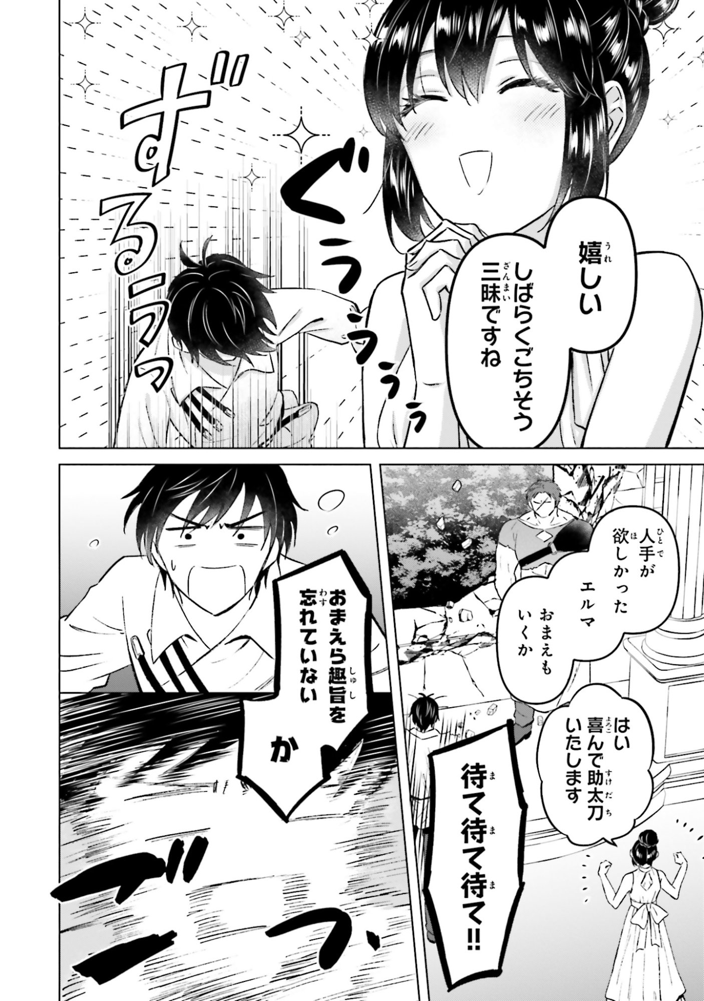 Shaba no "Futsuu" wa Muzukashii Chapter 58 10ページ