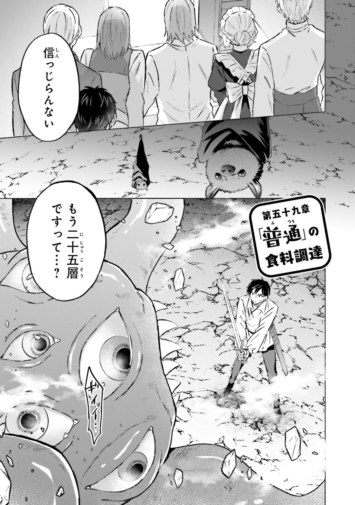 Shaba no "Futsuu" wa Muzukashii Chapter 59 1ページ