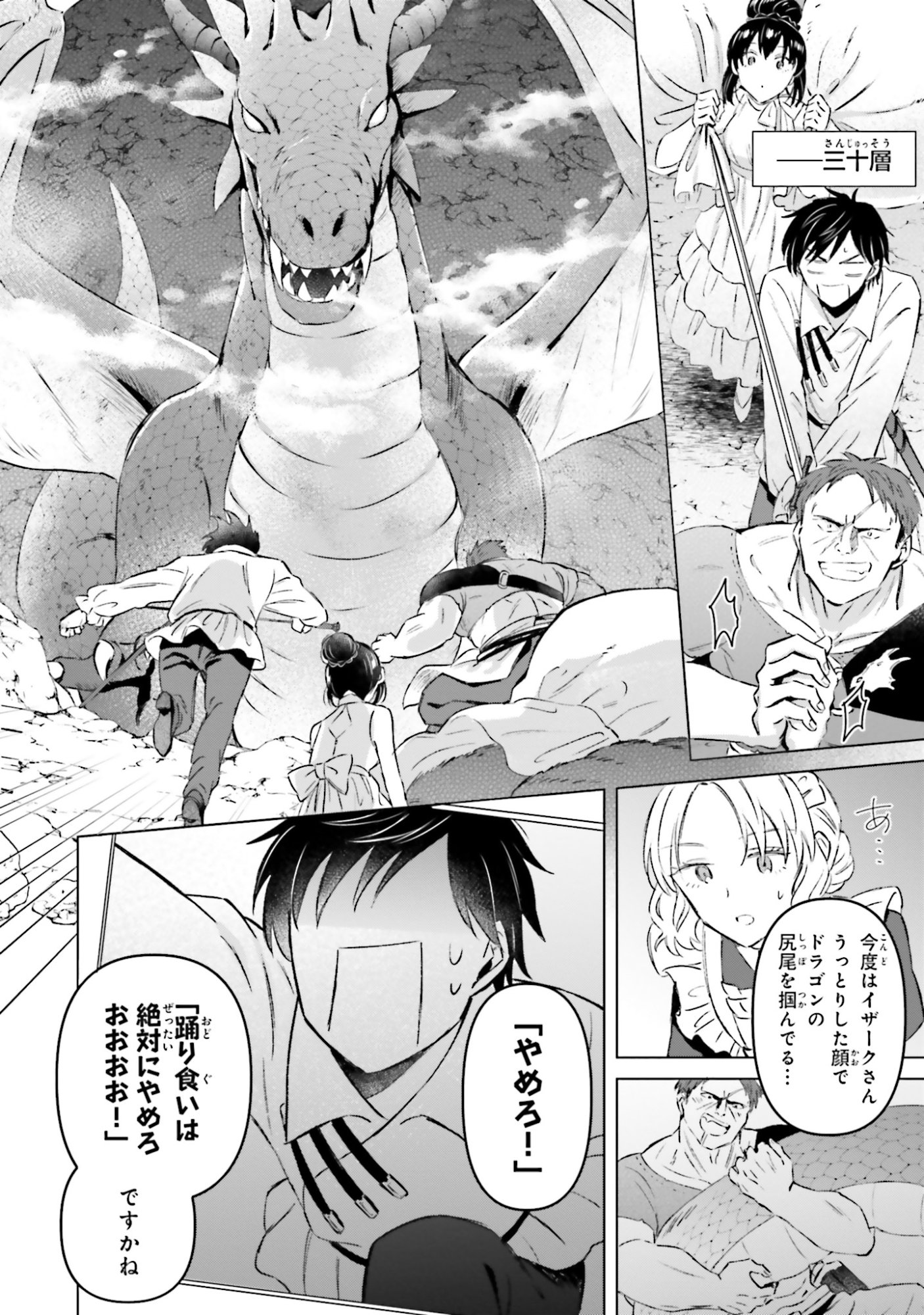 Shaba no "Futsuu" wa Muzukashii Chapter 59 12ページ