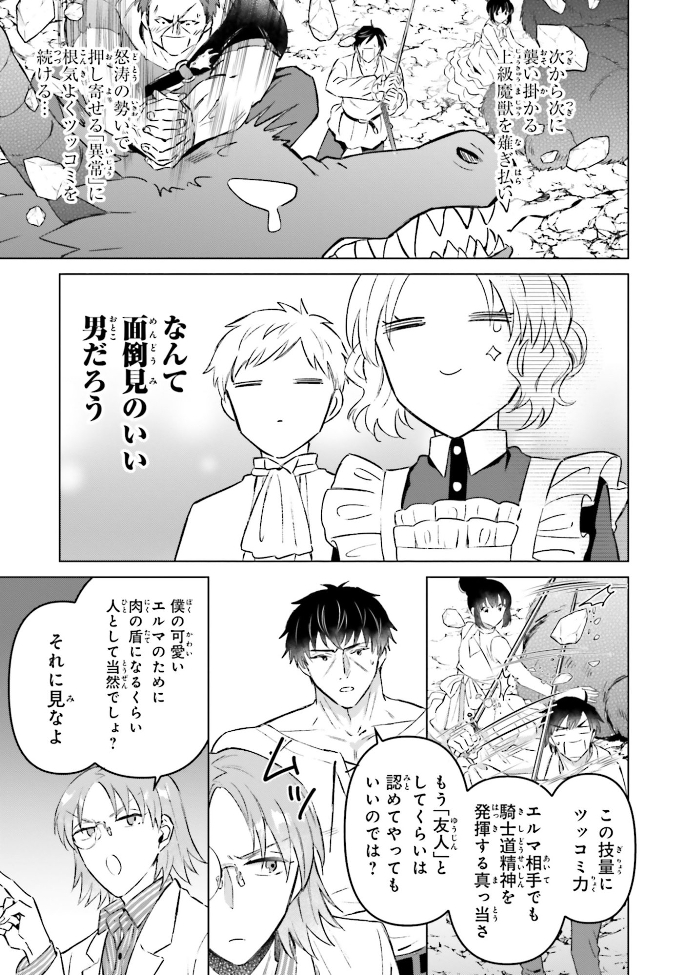 Shaba no "Futsuu" wa Muzukashii Chapter 59 13ページ