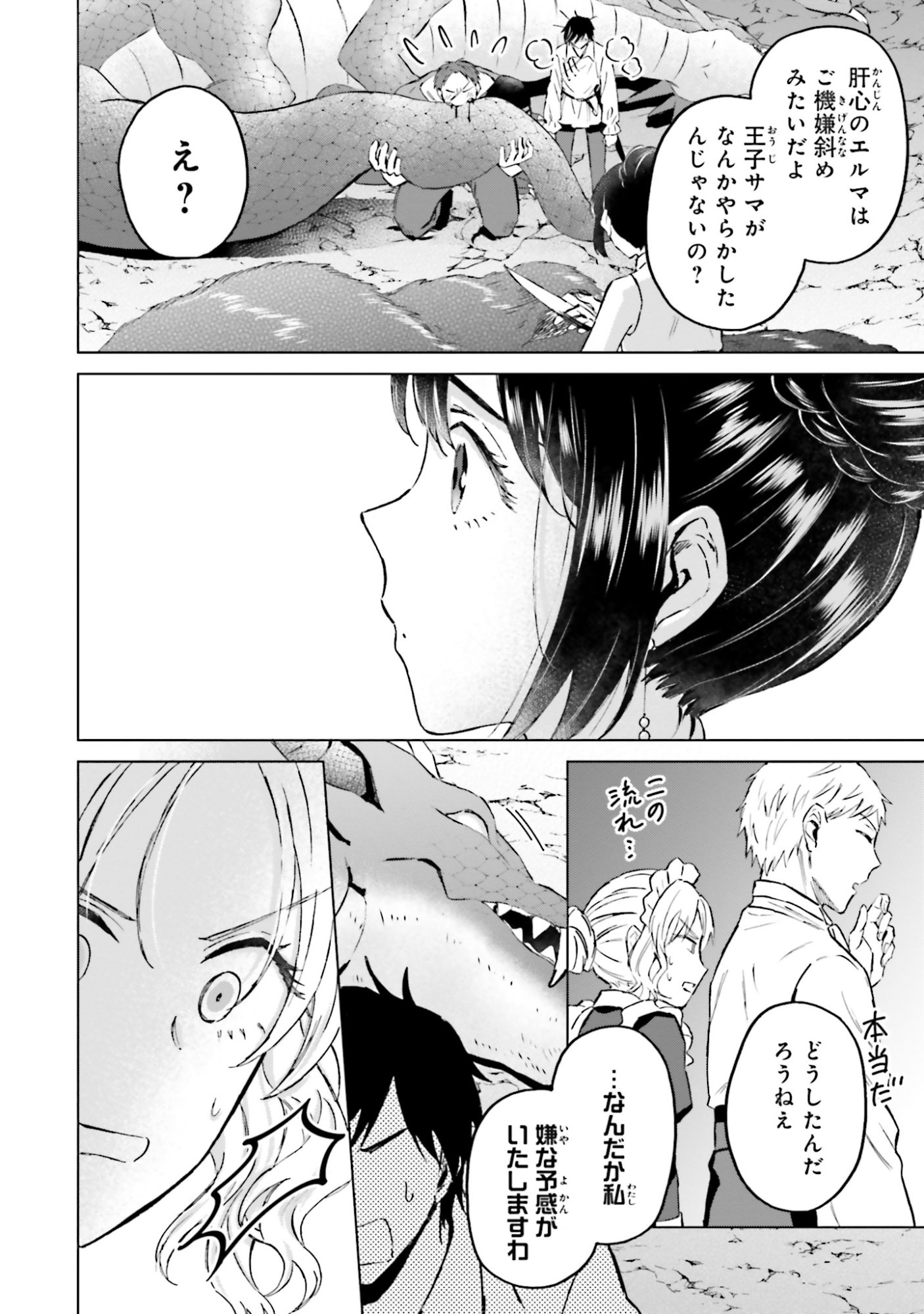 Shaba no "Futsuu" wa Muzukashii Chapter 59 14ページ