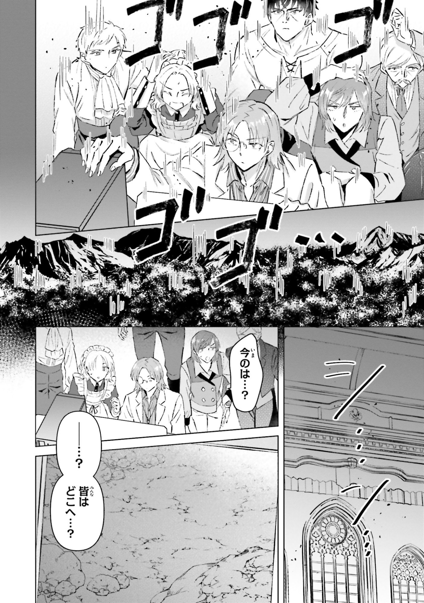 Shaba no "Futsuu" wa Muzukashii Chapter 59 16ページ