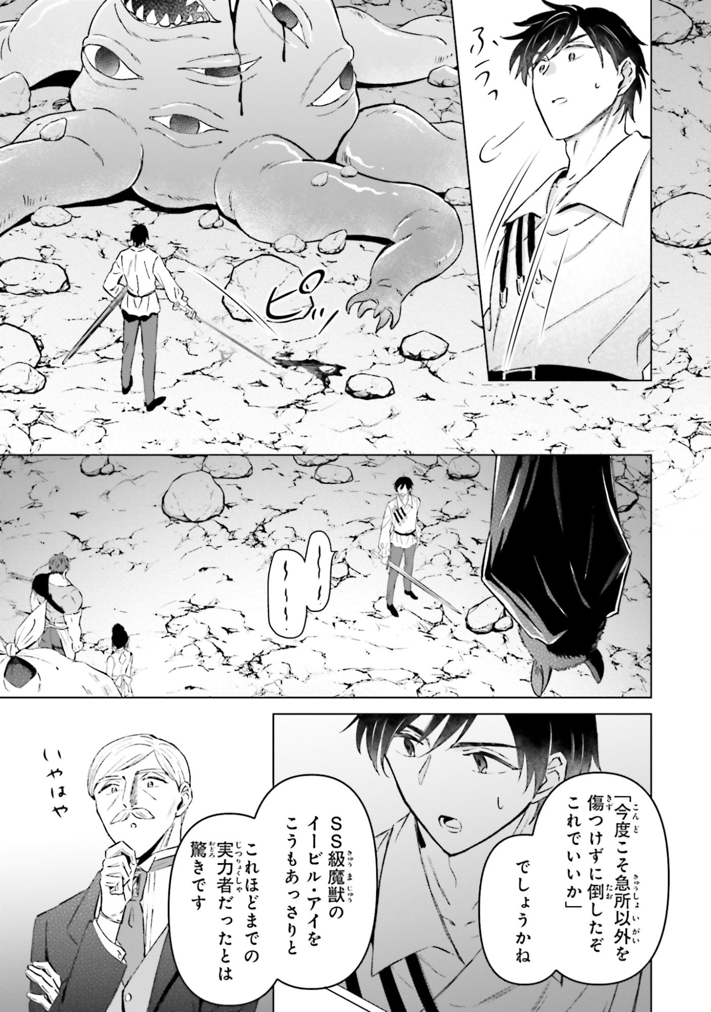 Shaba no "Futsuu" wa Muzukashii Chapter 59 5ページ