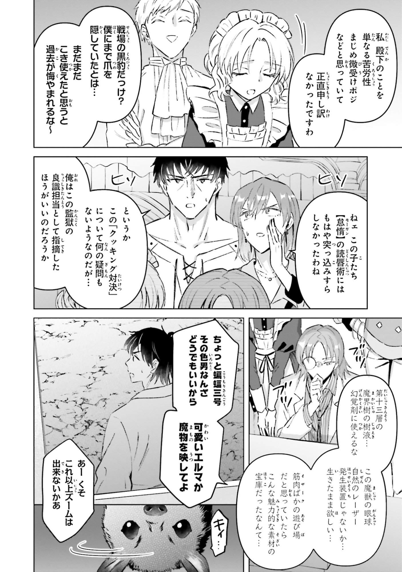 Shaba no "Futsuu" wa Muzukashii Chapter 59 6ページ