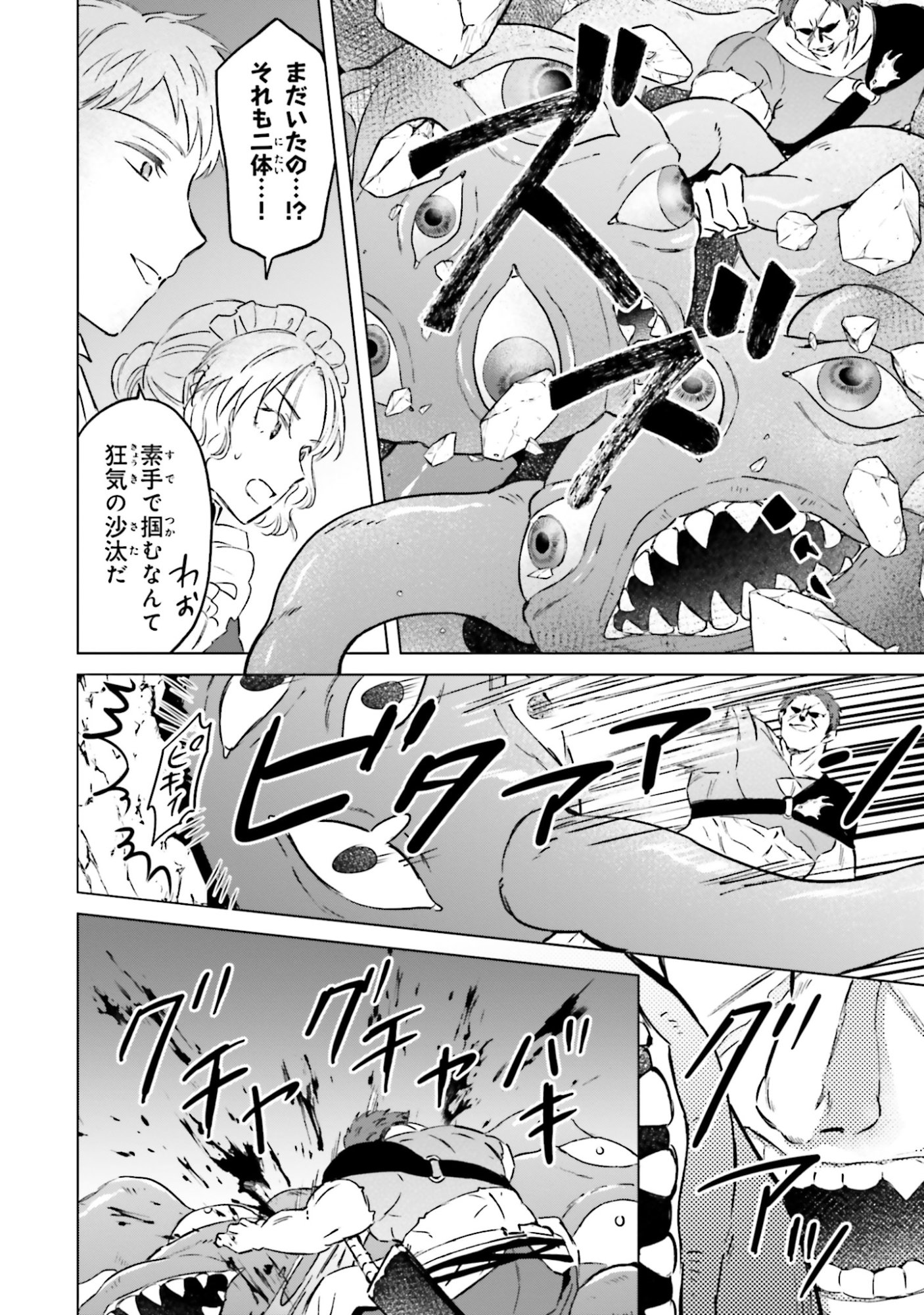 Shaba no "Futsuu" wa Muzukashii Chapter 59 8ページ