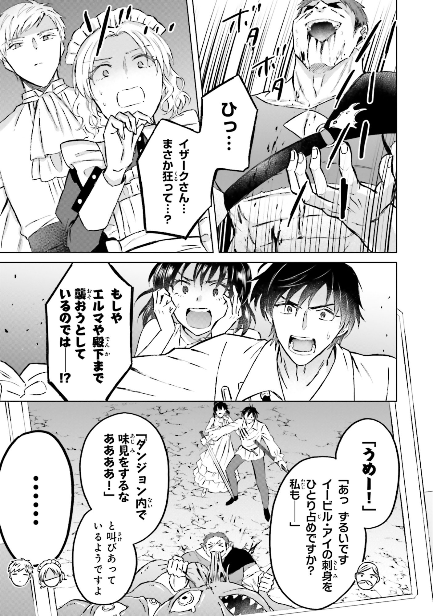 Shaba no "Futsuu" wa Muzukashii Chapter 59 9ページ