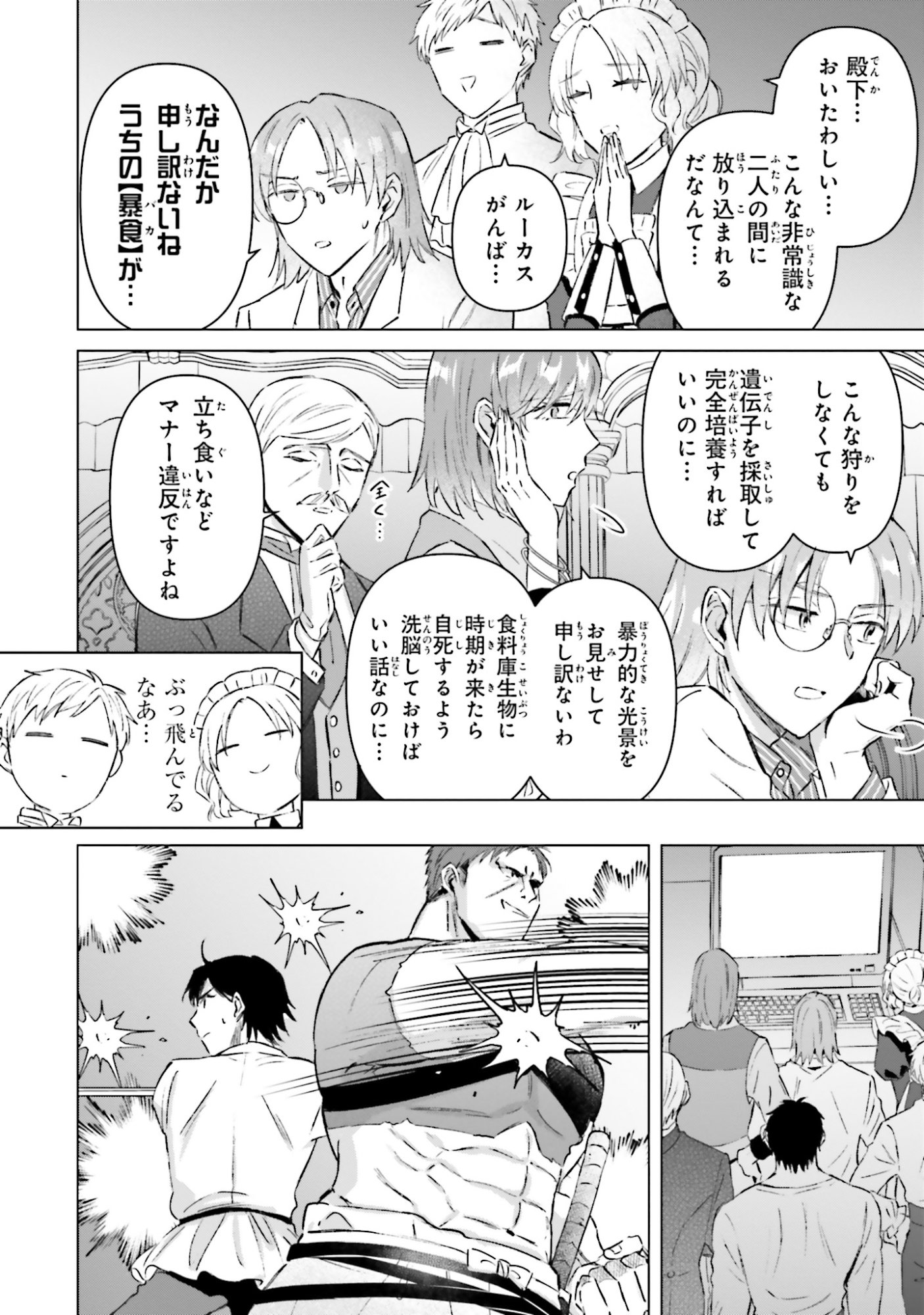 Shaba no "Futsuu" wa Muzukashii Chapter 59 10ページ