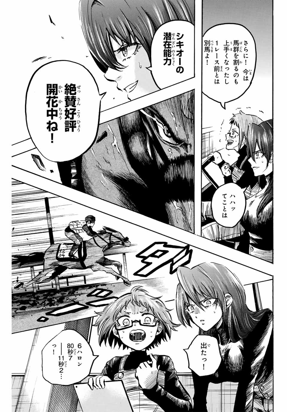 Gate In! Chapter 29 3ページ