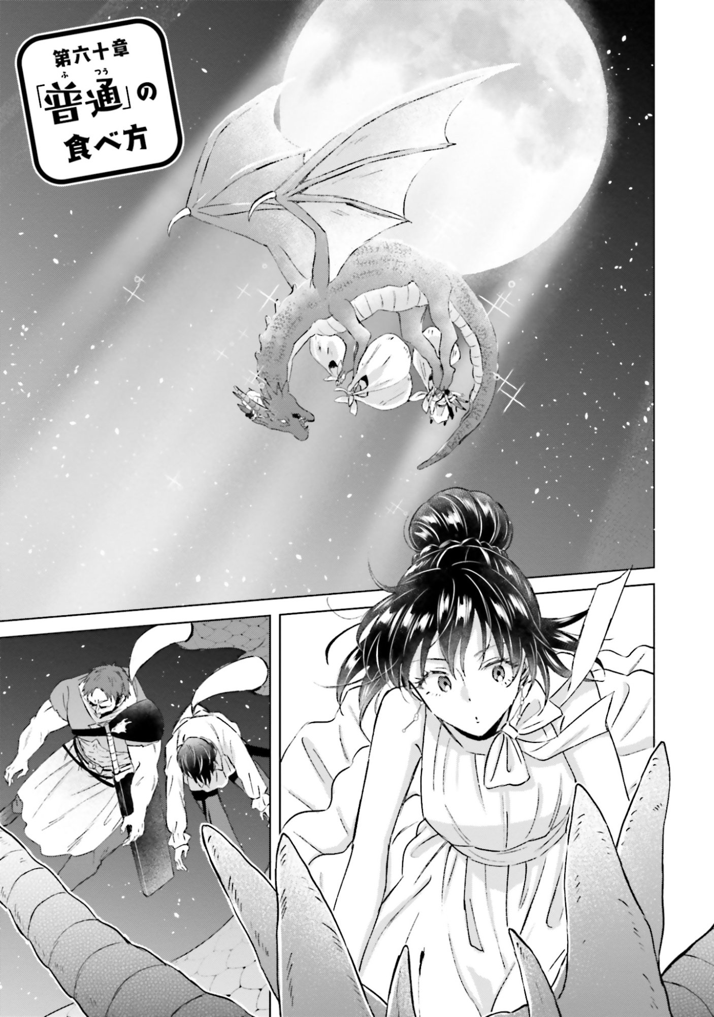 Shaba no "Futsuu" wa Muzukashii Chapter 60 1ページ