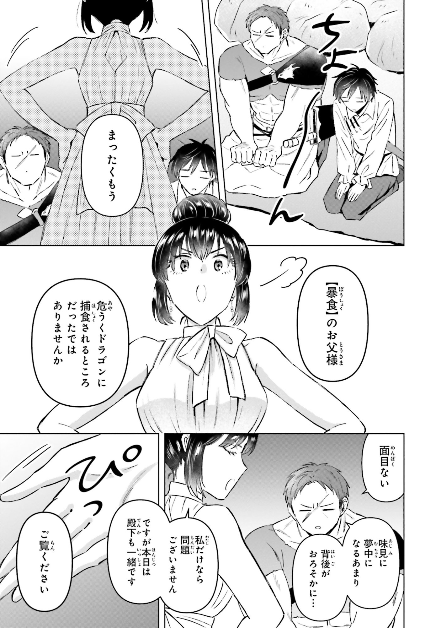 Shaba no "Futsuu" wa Muzukashii Chapter 60 13ページ