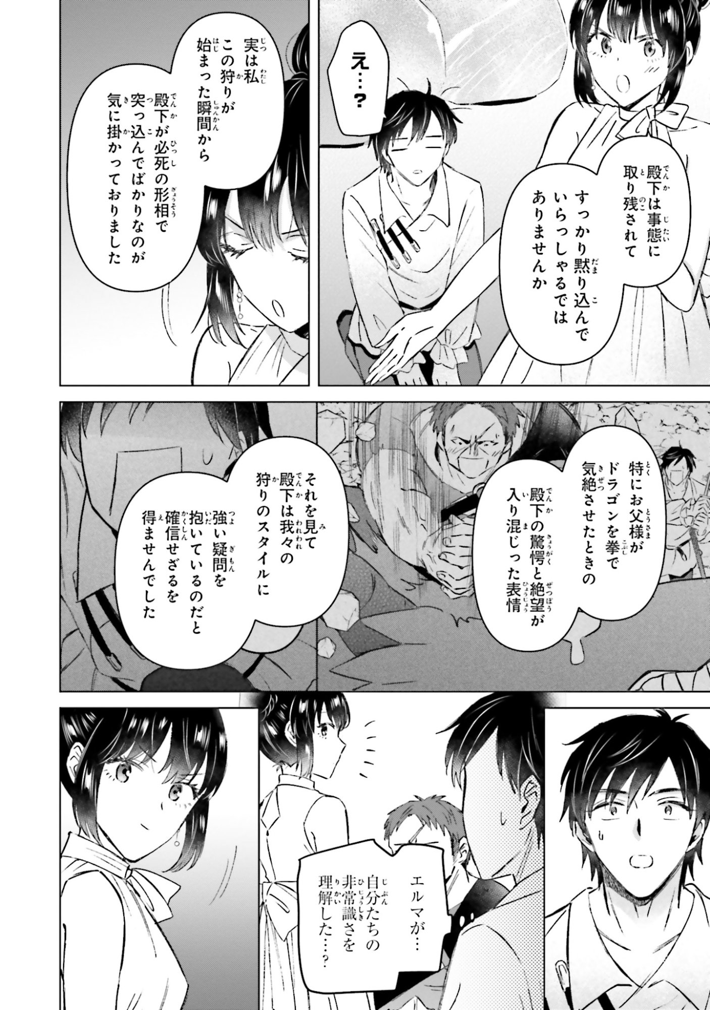 Shaba no "Futsuu" wa Muzukashii Chapter 60 14ページ
