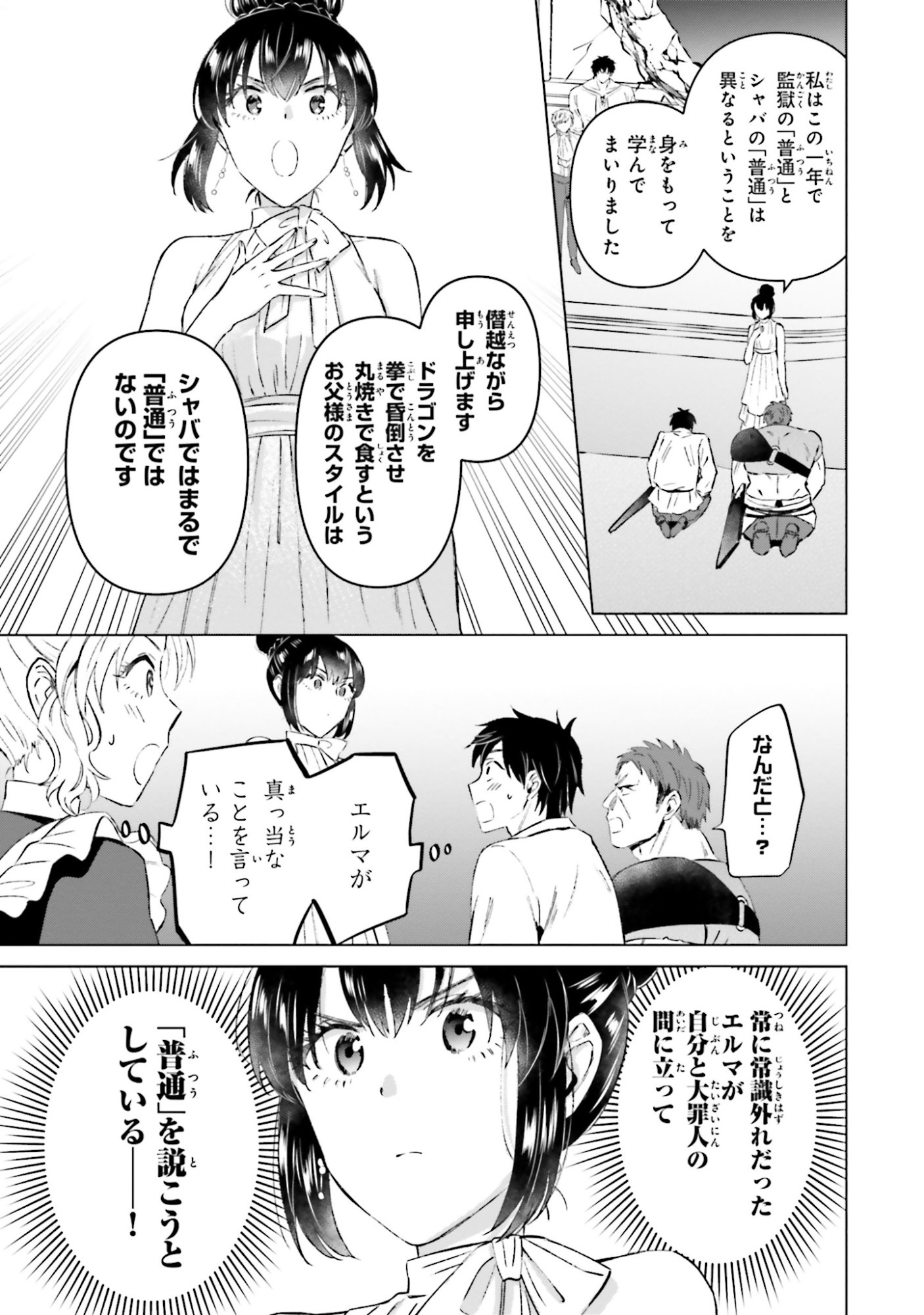 Shaba no "Futsuu" wa Muzukashii Chapter 60 15ページ