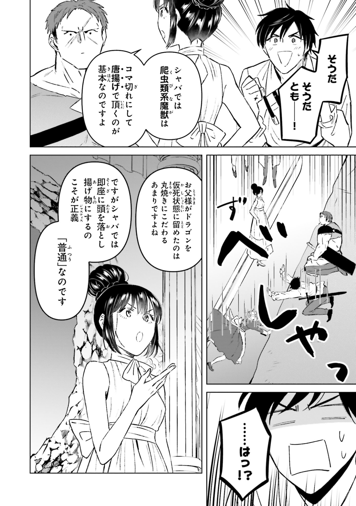 Shaba no "Futsuu" wa Muzukashii Chapter 60 16ページ