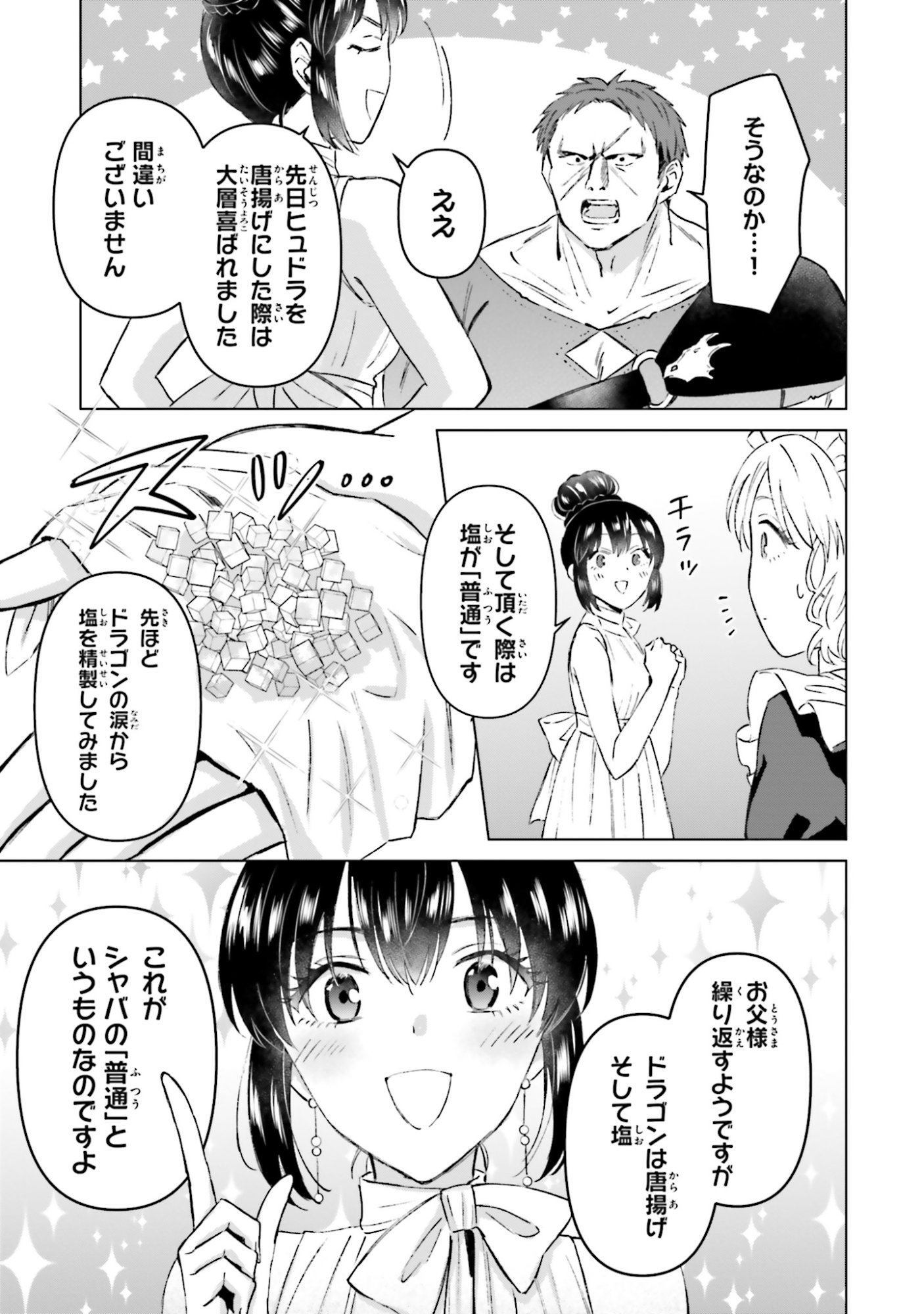 Shaba no "Futsuu" wa Muzukashii Chapter 60 17ページ