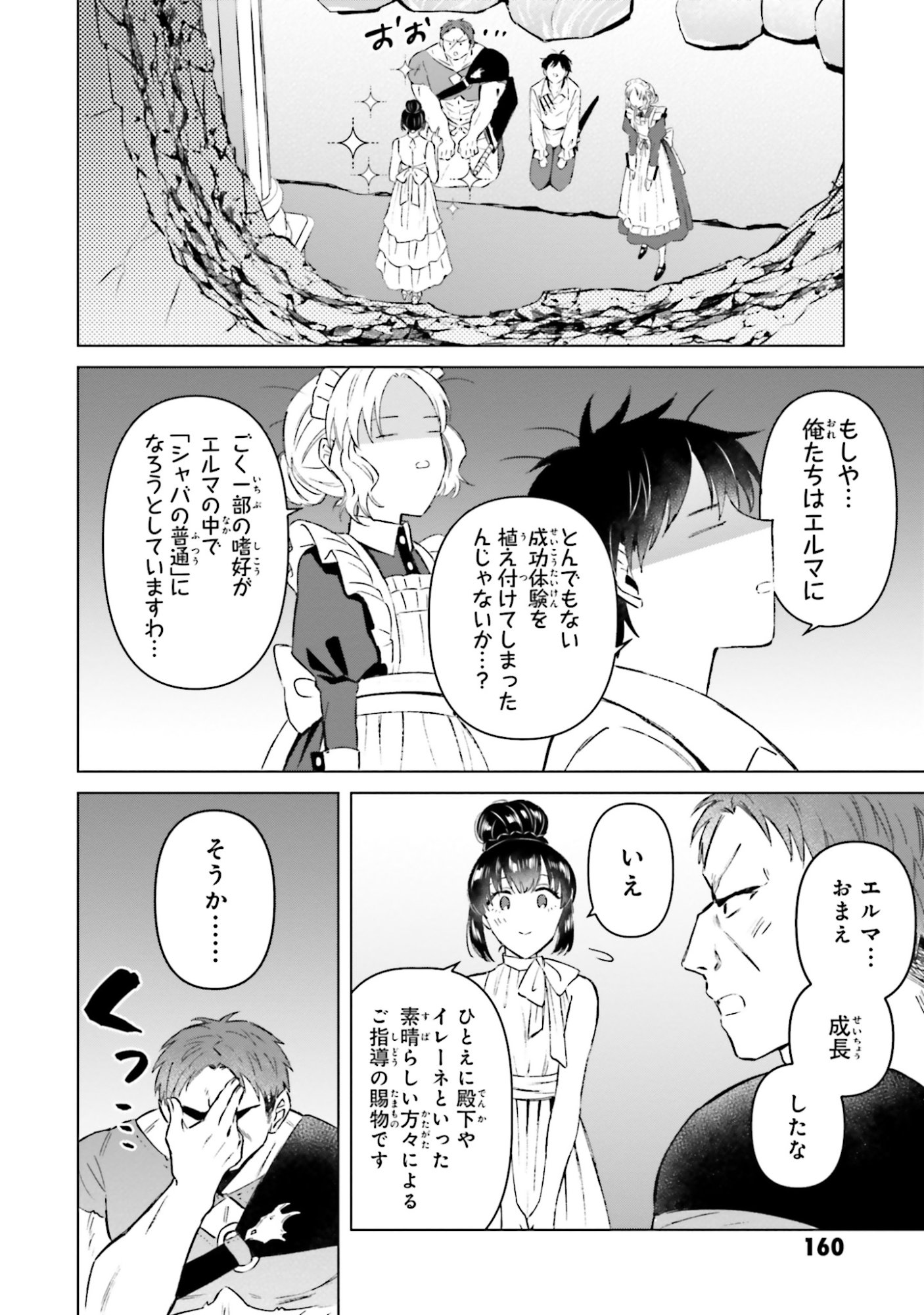 Shaba no "Futsuu" wa Muzukashii Chapter 60 18ページ