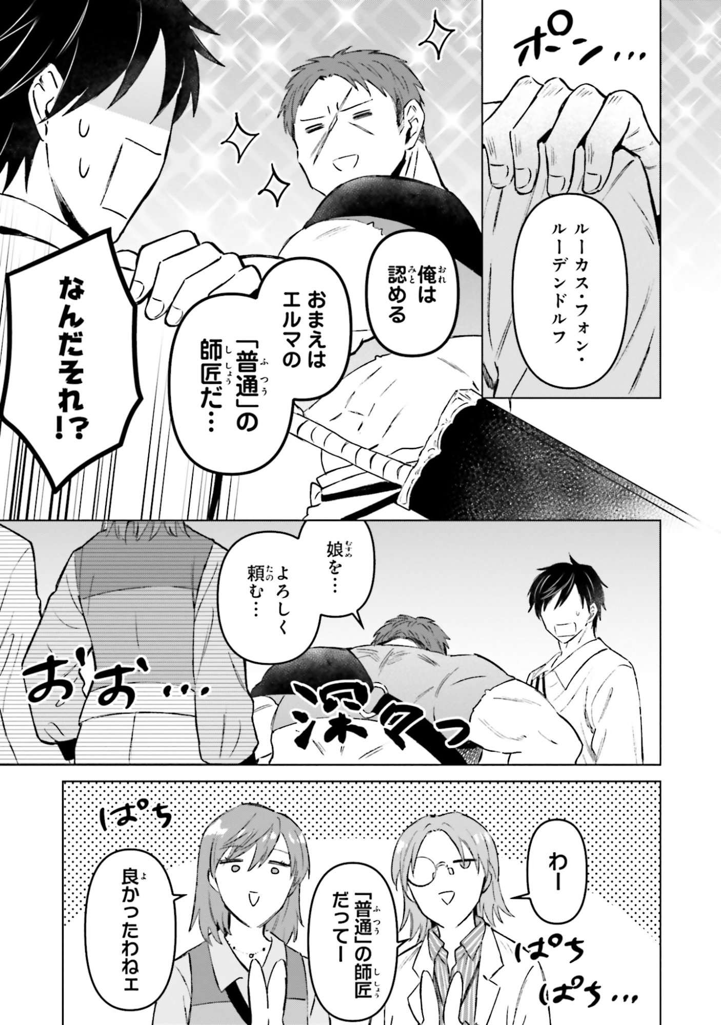 Shaba no "Futsuu" wa Muzukashii Chapter 60 19ページ