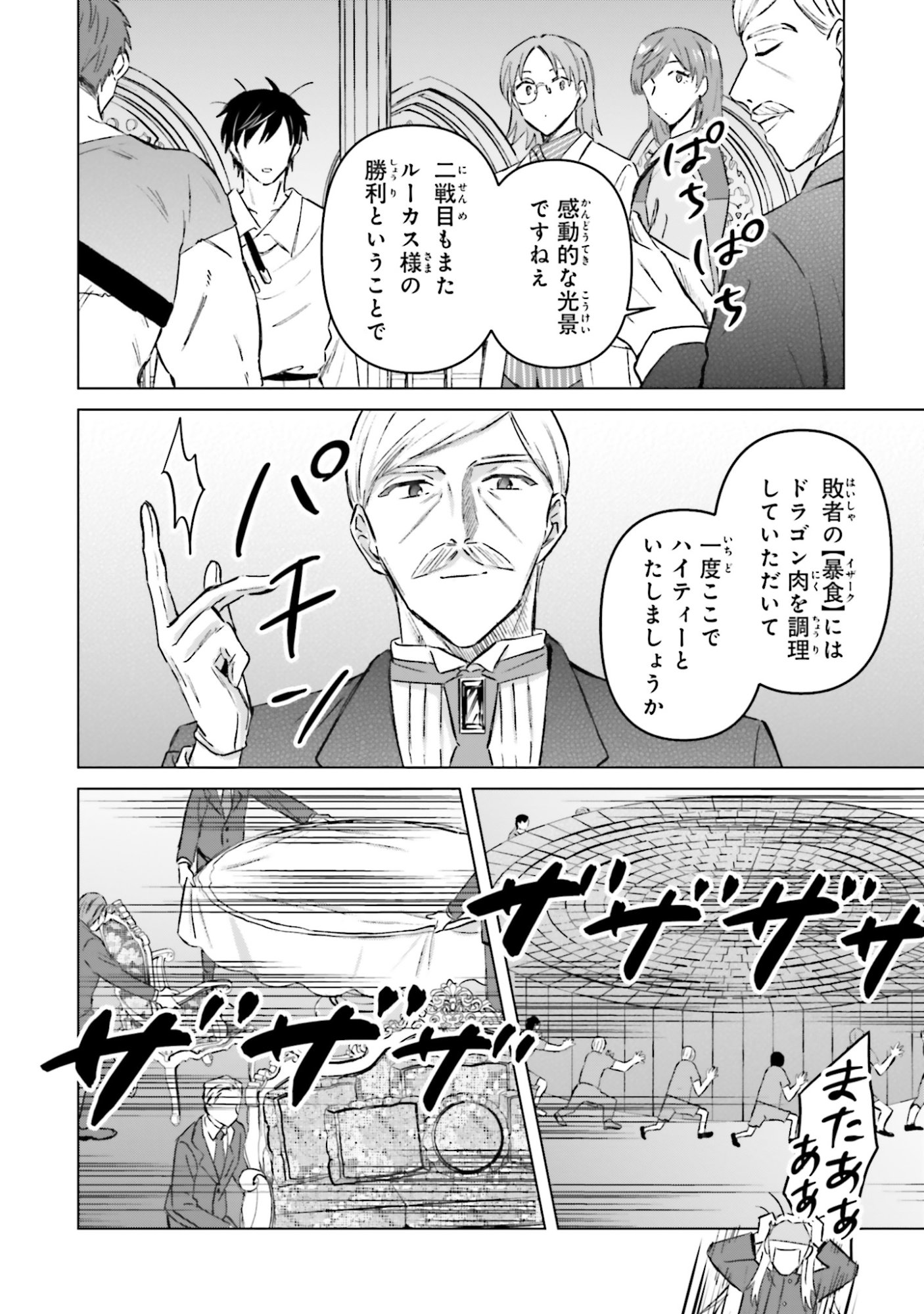 Shaba no "Futsuu" wa Muzukashii Chapter 60 20ページ