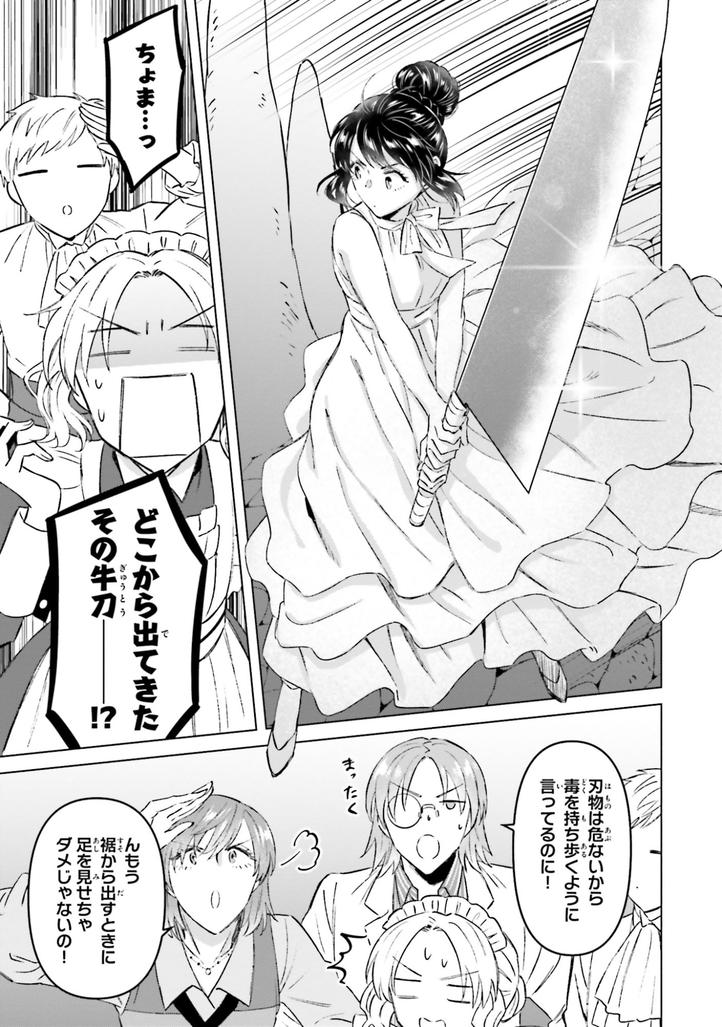 Shaba no "Futsuu" wa Muzukashii Chapter 60 3ページ