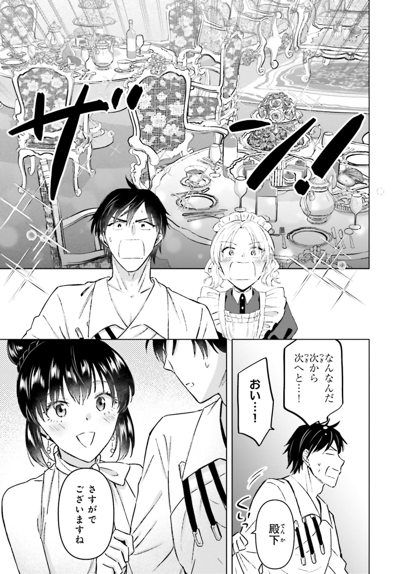 Shaba no "Futsuu" wa Muzukashii Chapter 60 21ページ