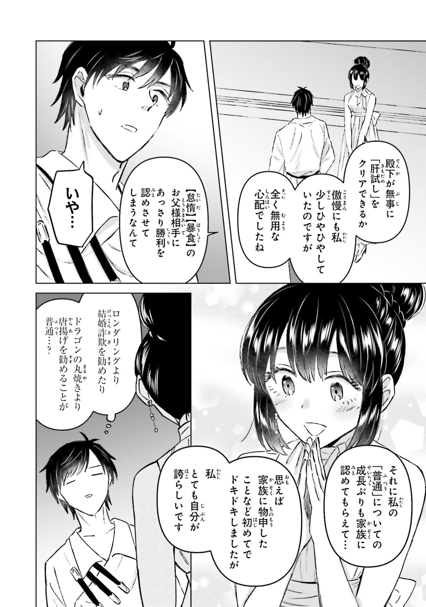 Shaba no "Futsuu" wa Muzukashii Chapter 60 22ページ