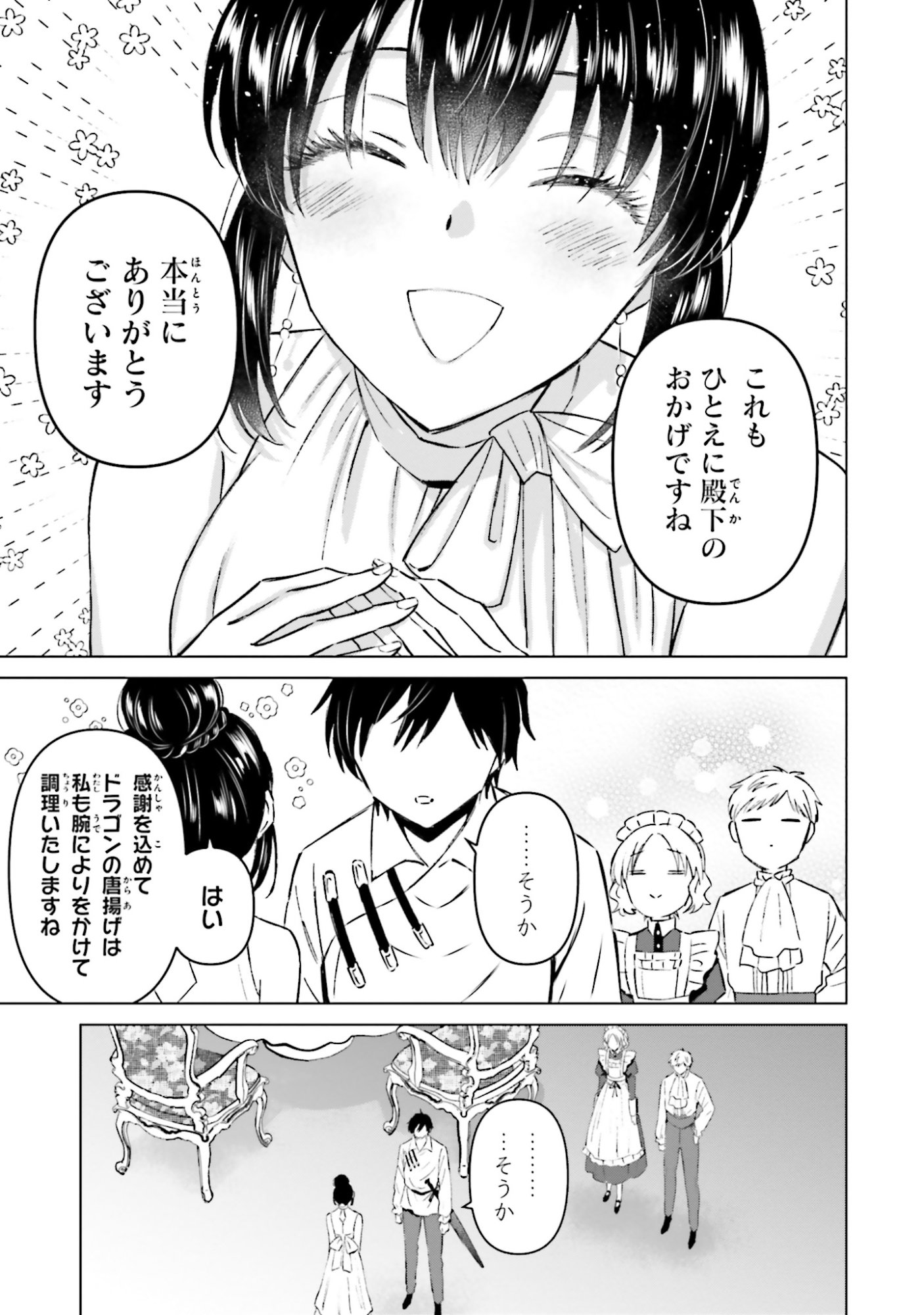 Shaba no "Futsuu" wa Muzukashii Chapter 60 23ページ