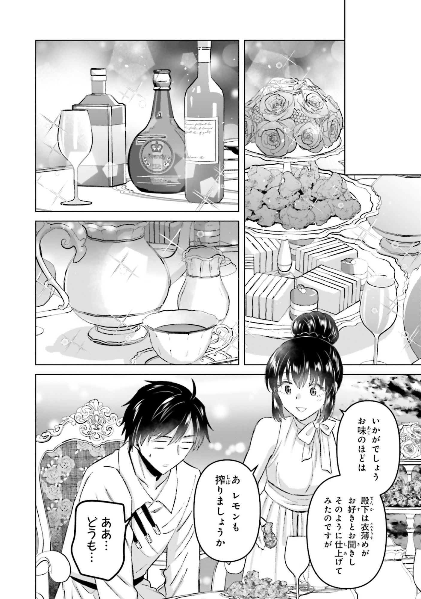 Shaba no "Futsuu" wa Muzukashii Chapter 60 24ページ