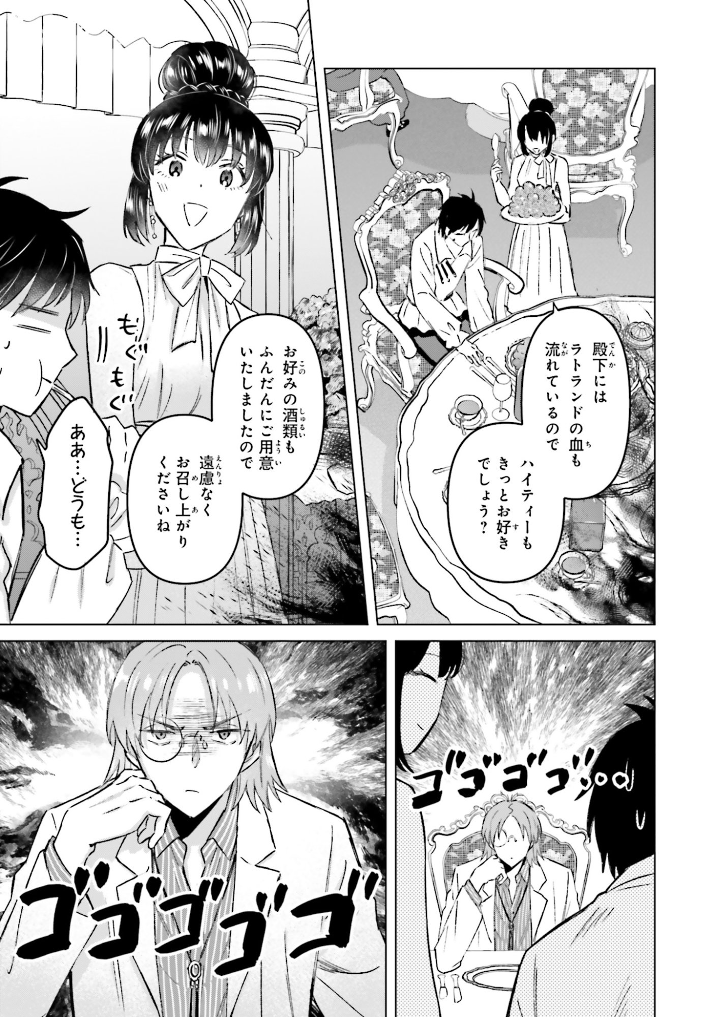 Shaba no "Futsuu" wa Muzukashii Chapter 60 25ページ