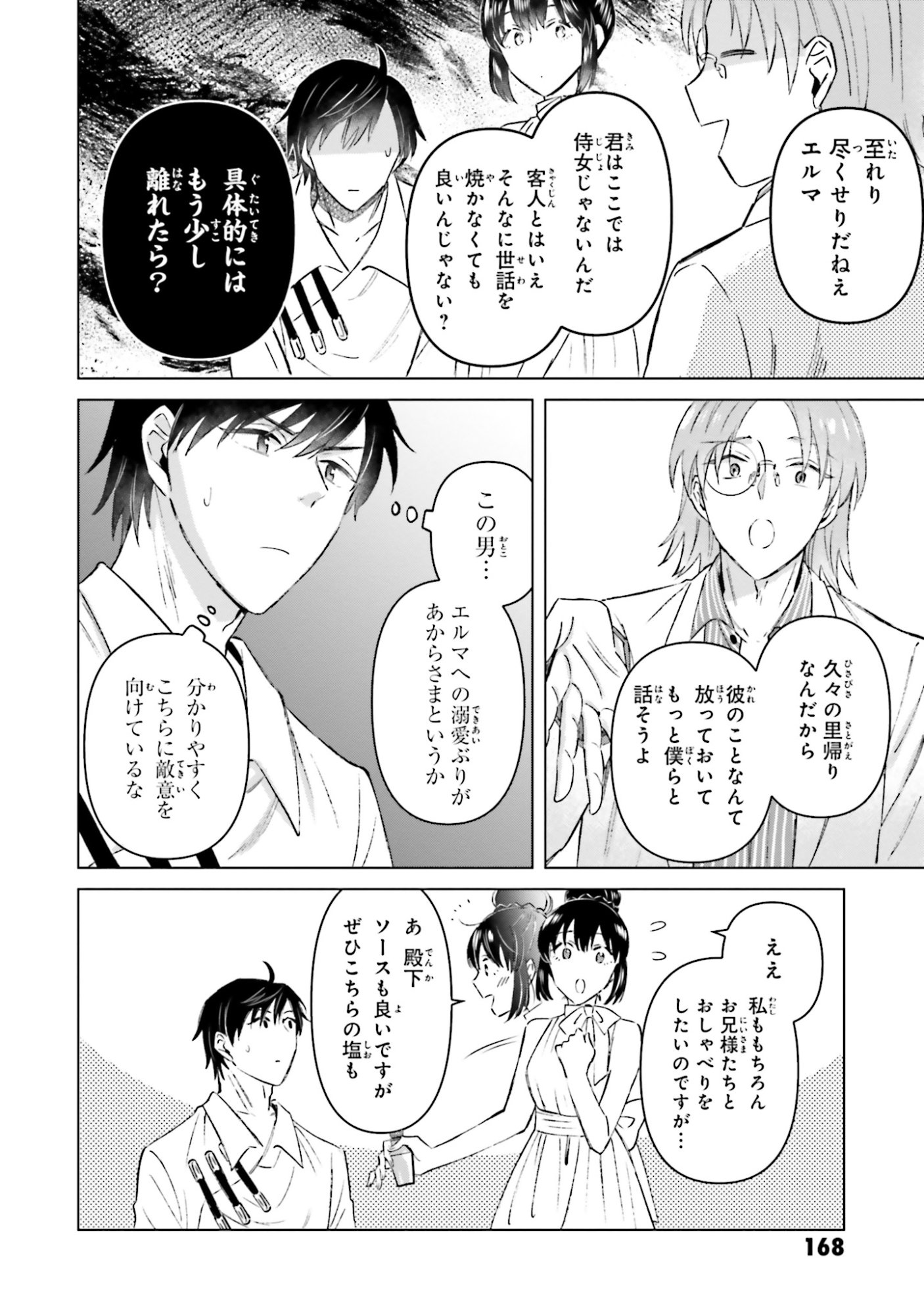Shaba no "Futsuu" wa Muzukashii Chapter 60 26ページ
