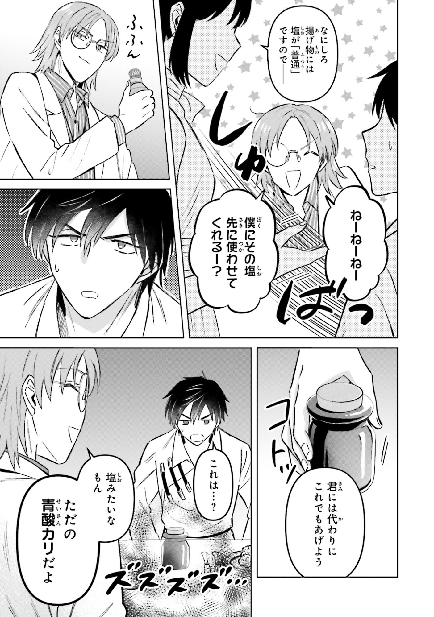 Shaba no "Futsuu" wa Muzukashii Chapter 60 27ページ