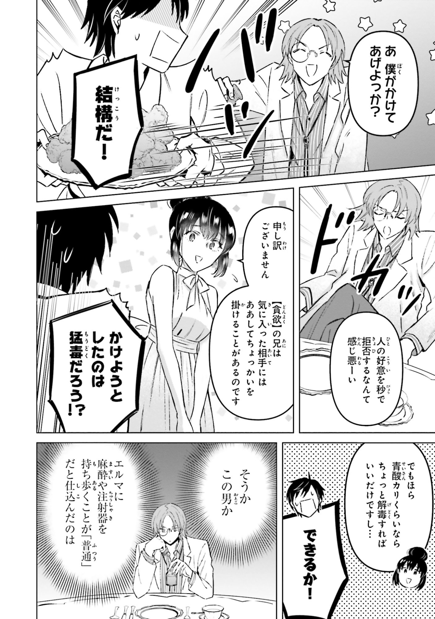 Shaba no "Futsuu" wa Muzukashii Chapter 60 28ページ