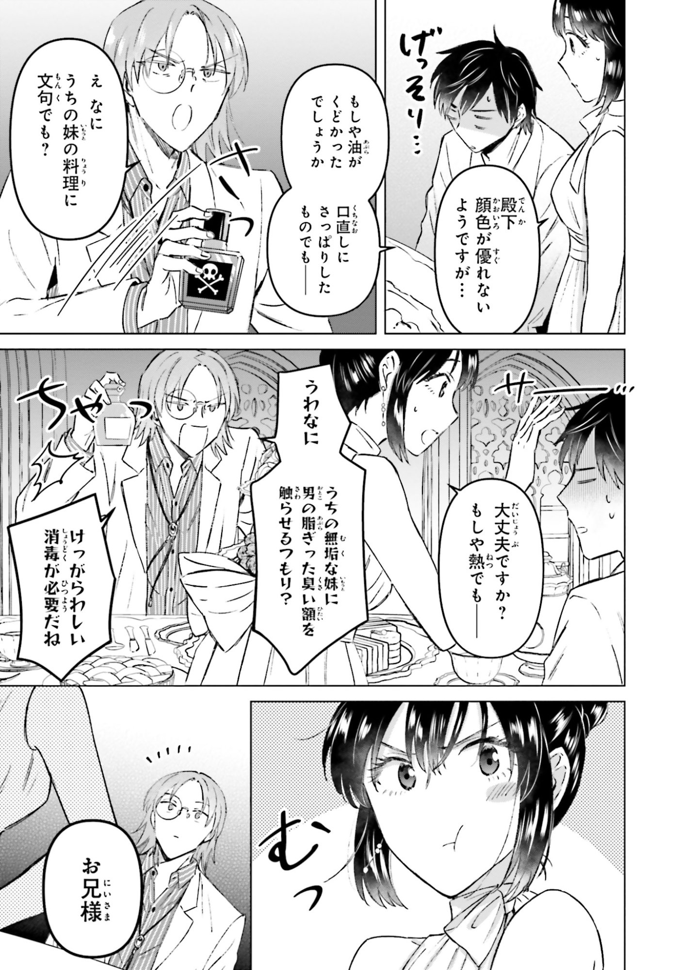 Shaba no "Futsuu" wa Muzukashii Chapter 60 29ページ