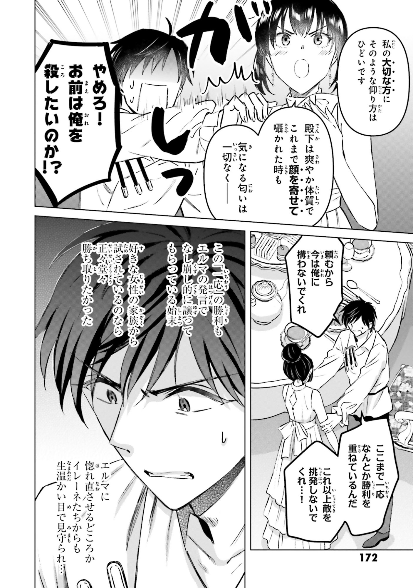 Shaba no "Futsuu" wa Muzukashii Chapter 60 30ページ
