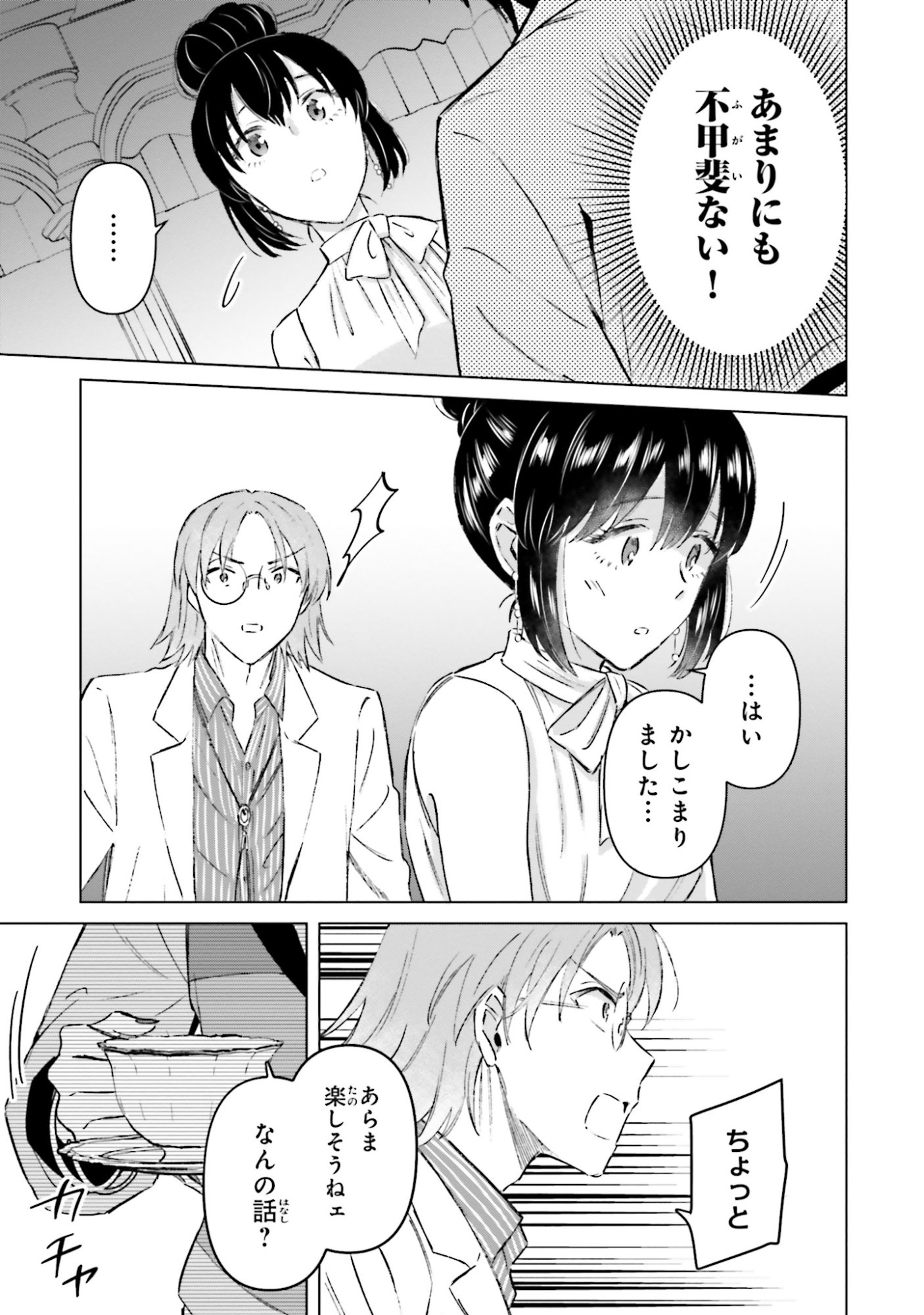 Shaba no "Futsuu" wa Muzukashii Chapter 60 31ページ