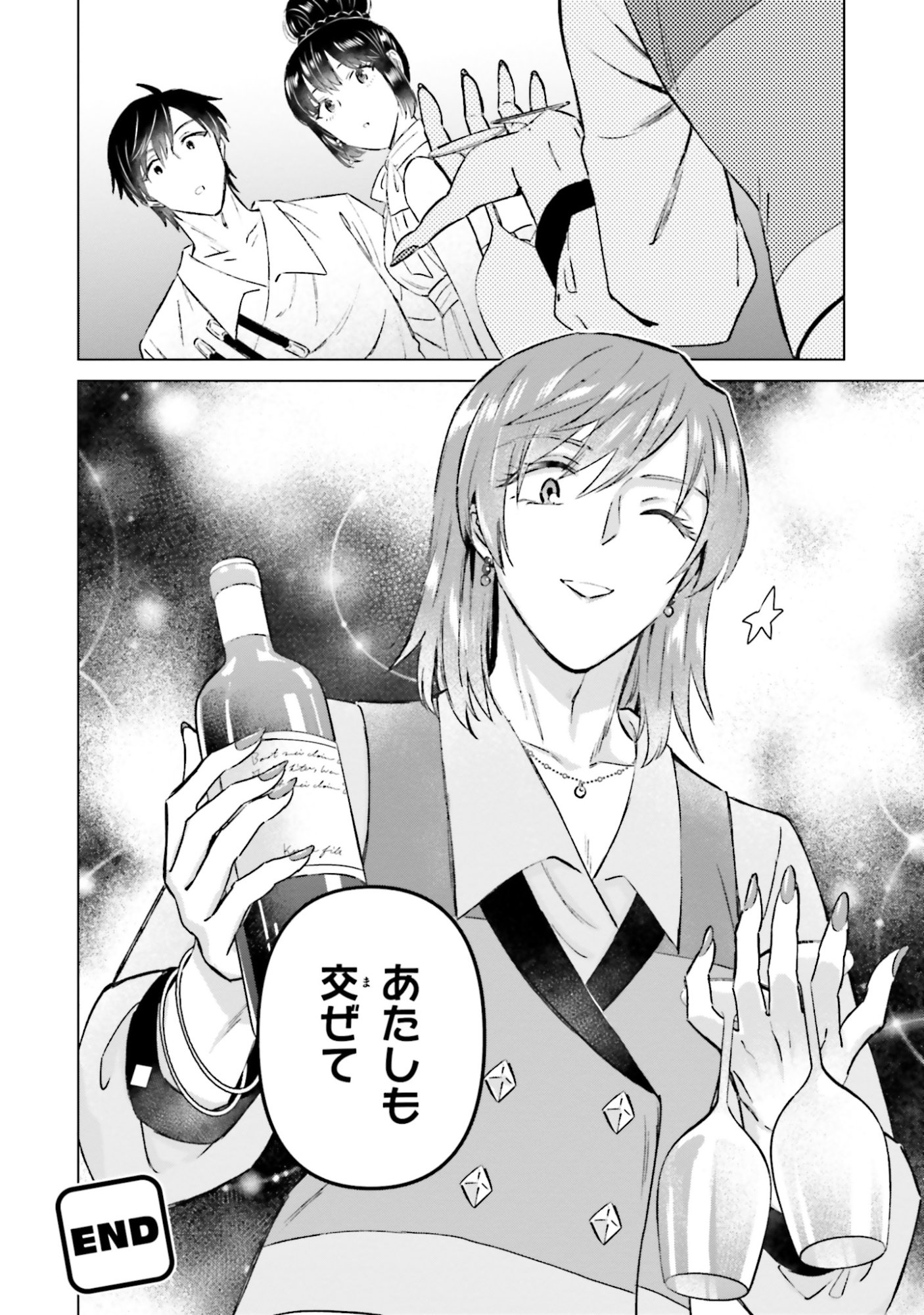 Shaba no "Futsuu" wa Muzukashii Chapter 60 32ページ