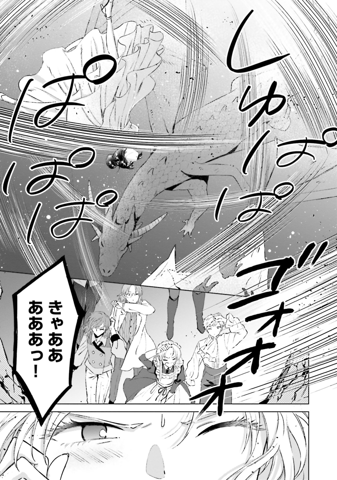 Shaba no "Futsuu" wa Muzukashii Chapter 60 5ページ