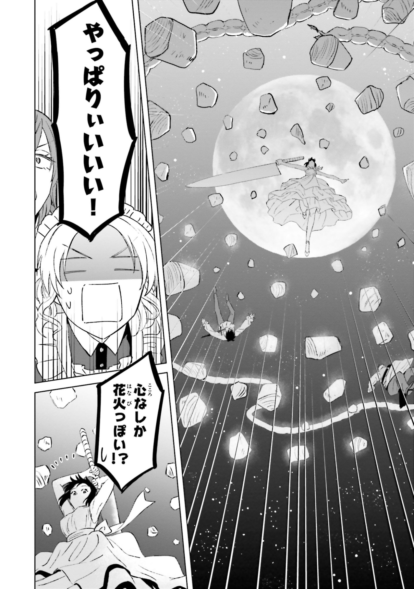 Shaba no "Futsuu" wa Muzukashii Chapter 60 6ページ