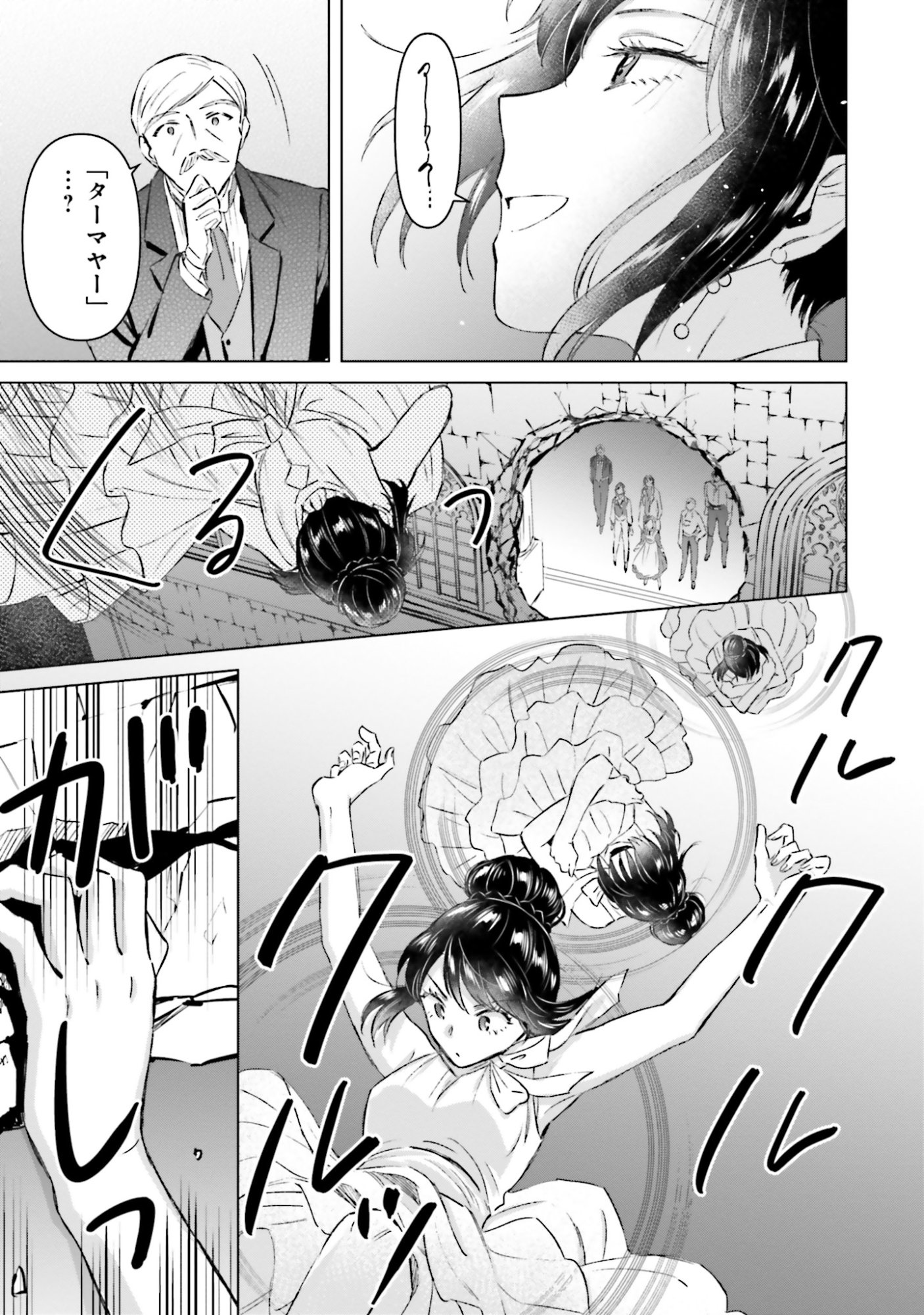 Shaba no "Futsuu" wa Muzukashii Chapter 60 7ページ
