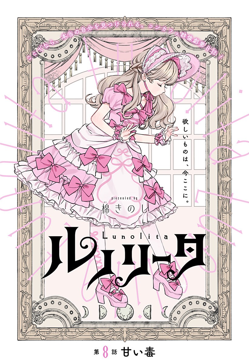 Lunolita Chapter 8 1ページ