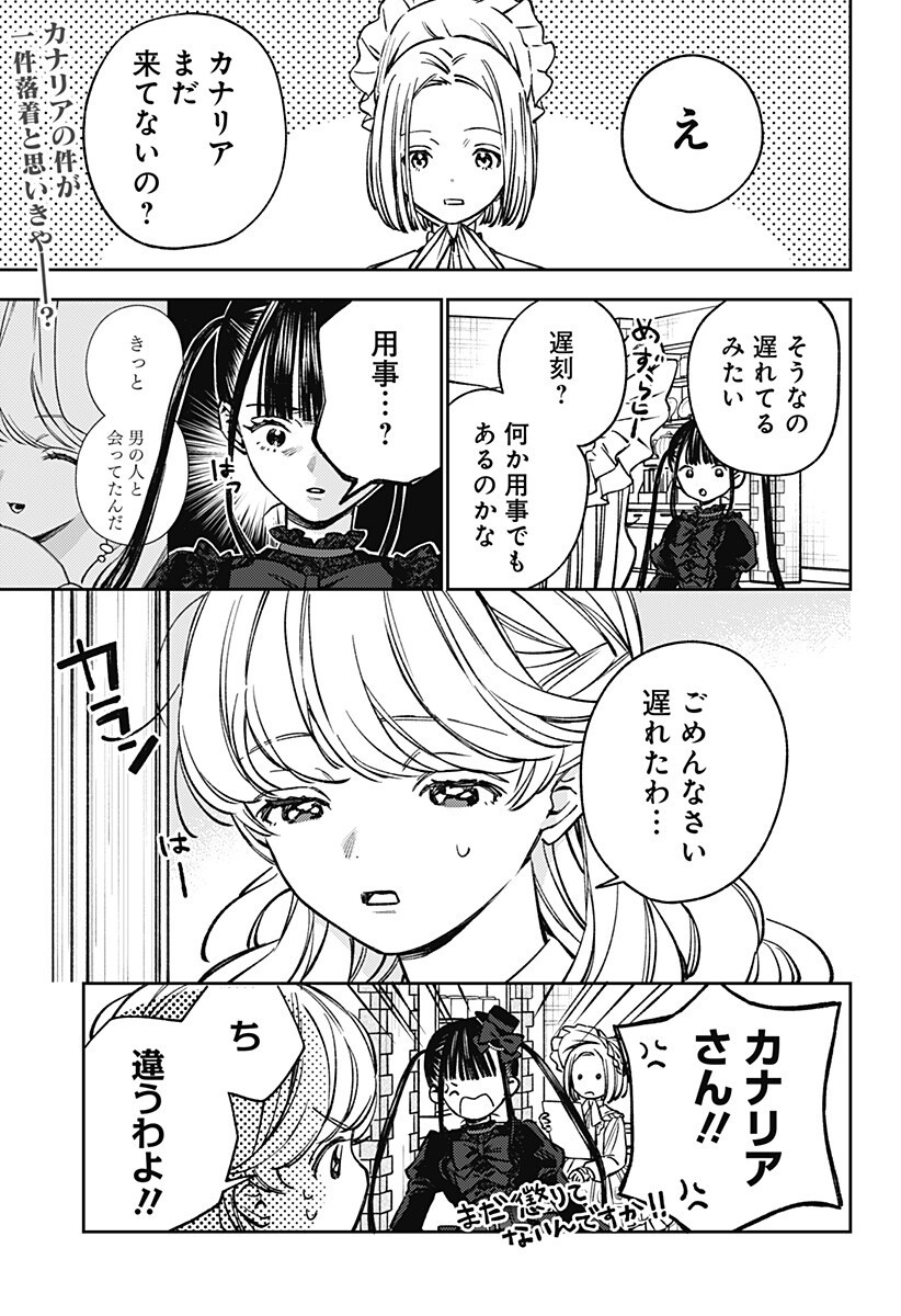 Lunolita Chapter 8 2ページ