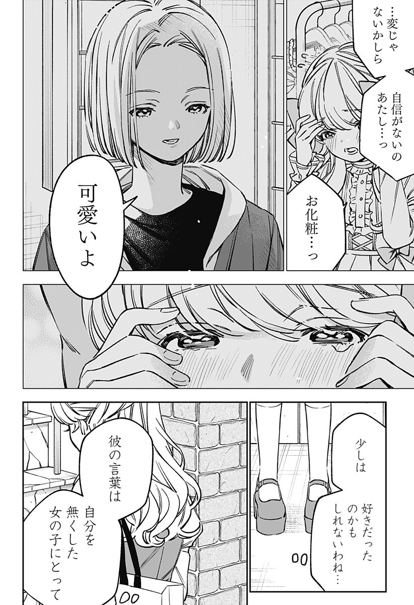 Lunolita Chapter 8 11ページ