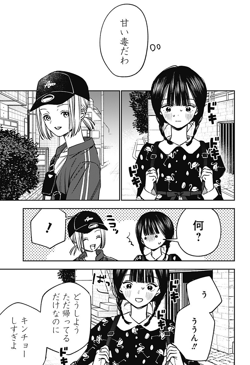 Lunolita Chapter 8 12ページ