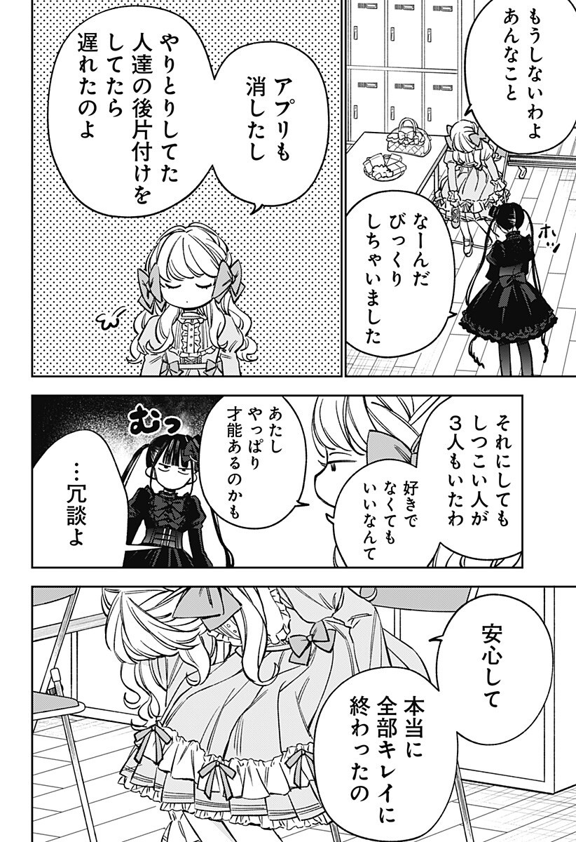 Lunolita Chapter 8 3ページ