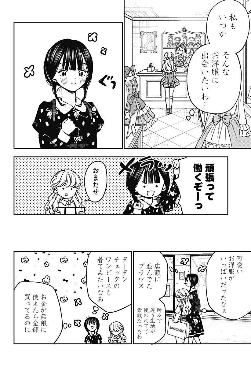 Lunolita Chapter 8 7ページ