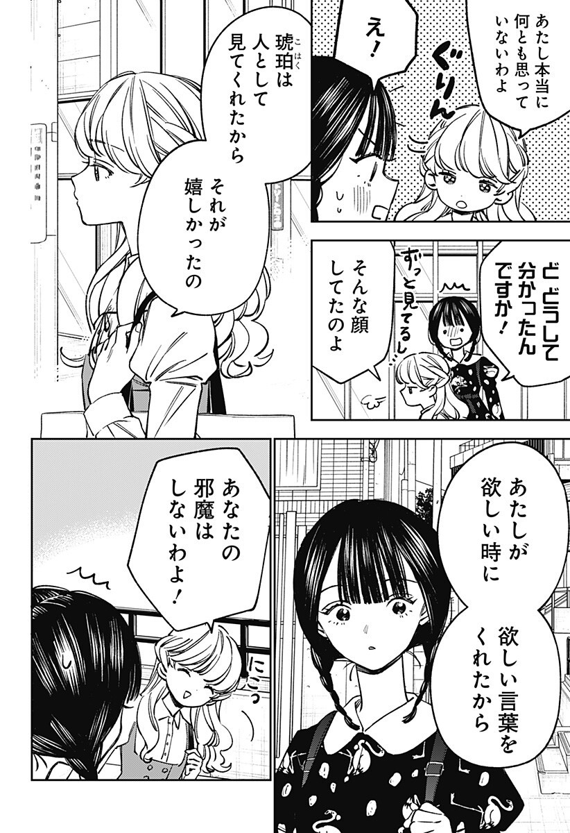 Lunolita Chapter 8 9ページ