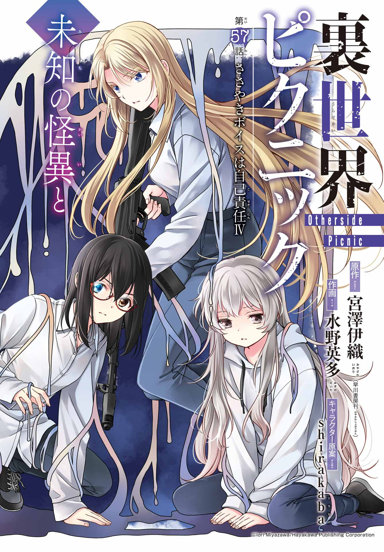Urasekai Picnic Chapter 57 1ページ