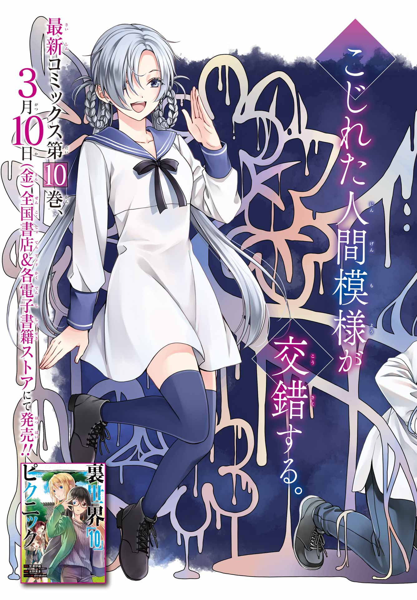 Urasekai Picnic Chapter 57 2ページ